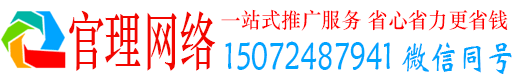 周村官理推广信息流